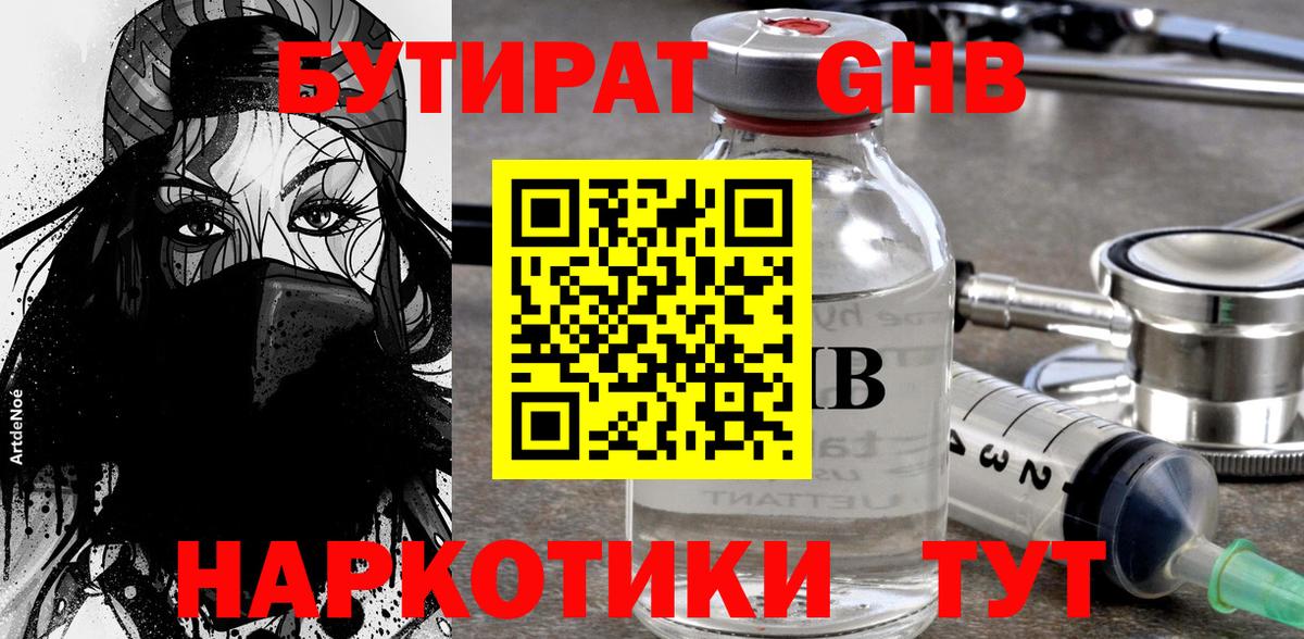 Бутират 99%  Вход с VPN  БУТИРАТ  Орехово-Зуево 