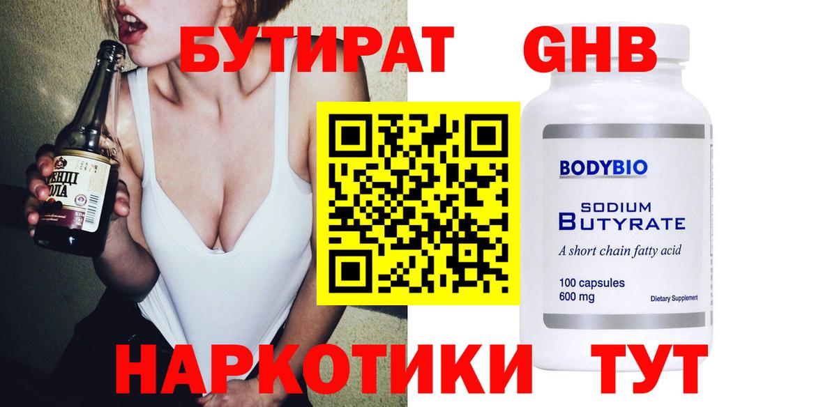 БУТИРАТ BDO 33% Орехово-Зуево
