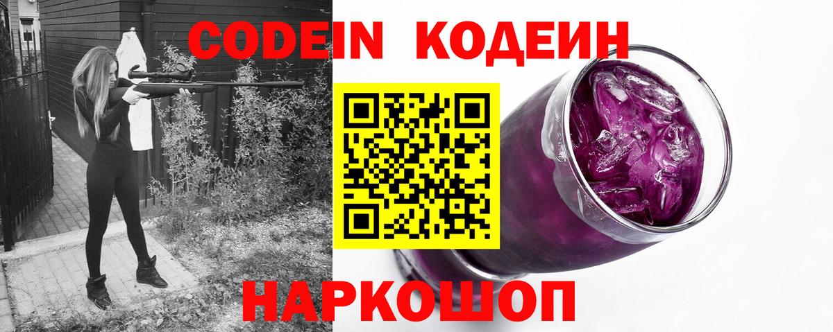 Кодеиновый сироп Lean напиток Lean (лин) Орехово-Зуево