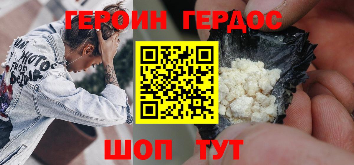 ГЕРОИН Афган Орехово-Зуево