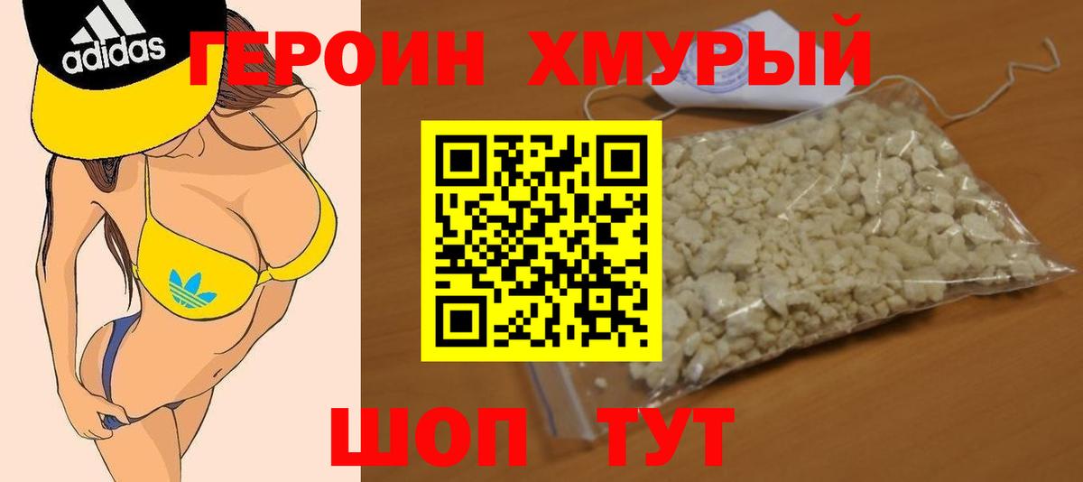 Орехово-Зуево  Героин хмурый  Вход с VPN 