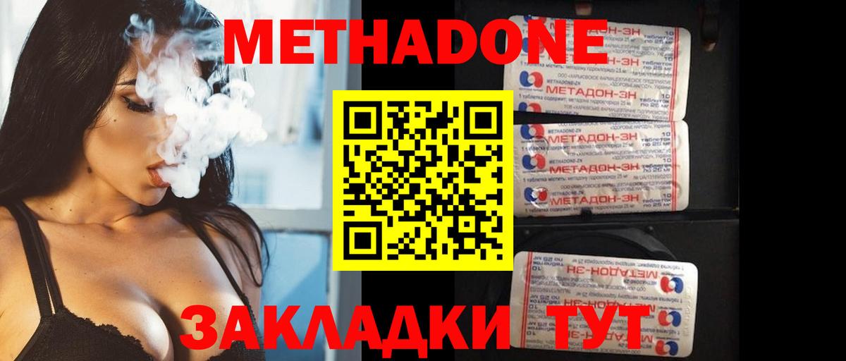 Орехово-Зуево  МЕТАДОН VHQ  Вход с VPN 